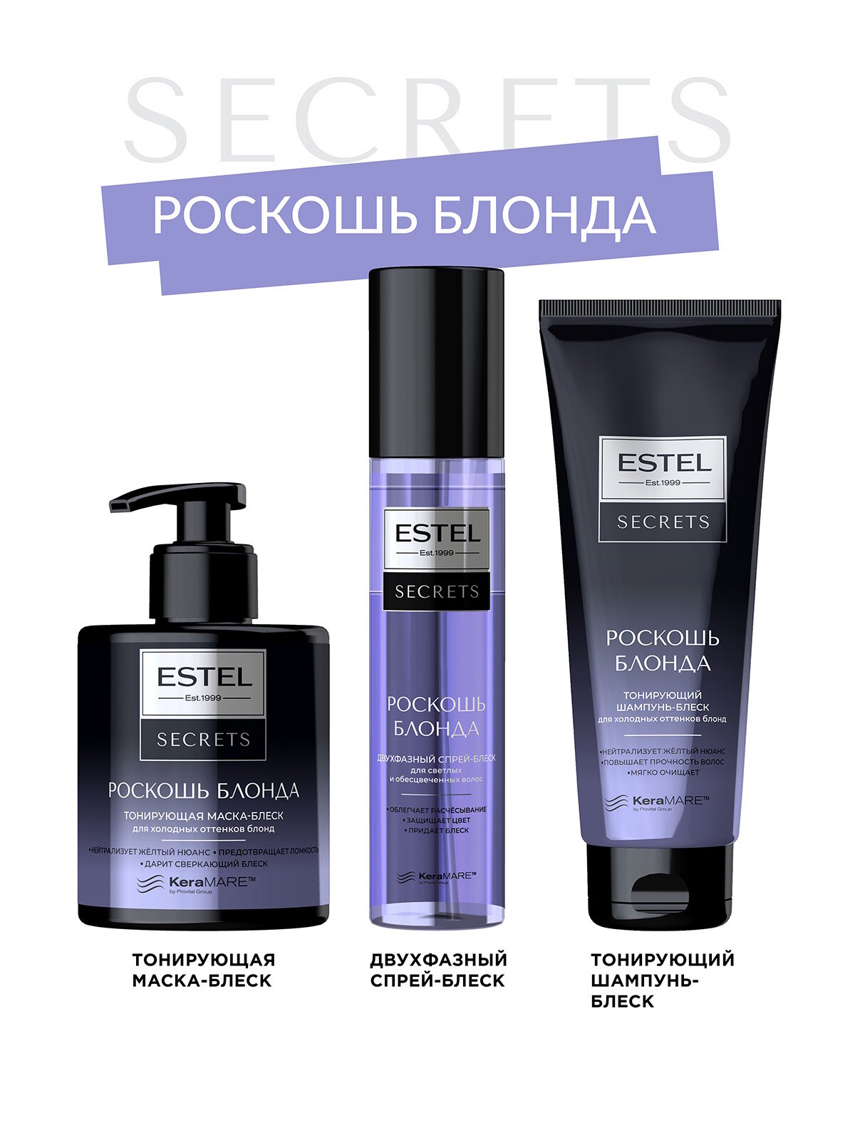 Подарочный набор для осветленных волос ESTEL Secrets роскошь блонда: шампунь, маска и спрей, 250+275+200 мл
