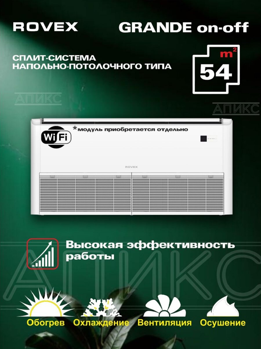 Напольно-потолочный кондиционер ROVEX RCF-18HR3, 18BTU, 5280Вт, площадь 54м², белый