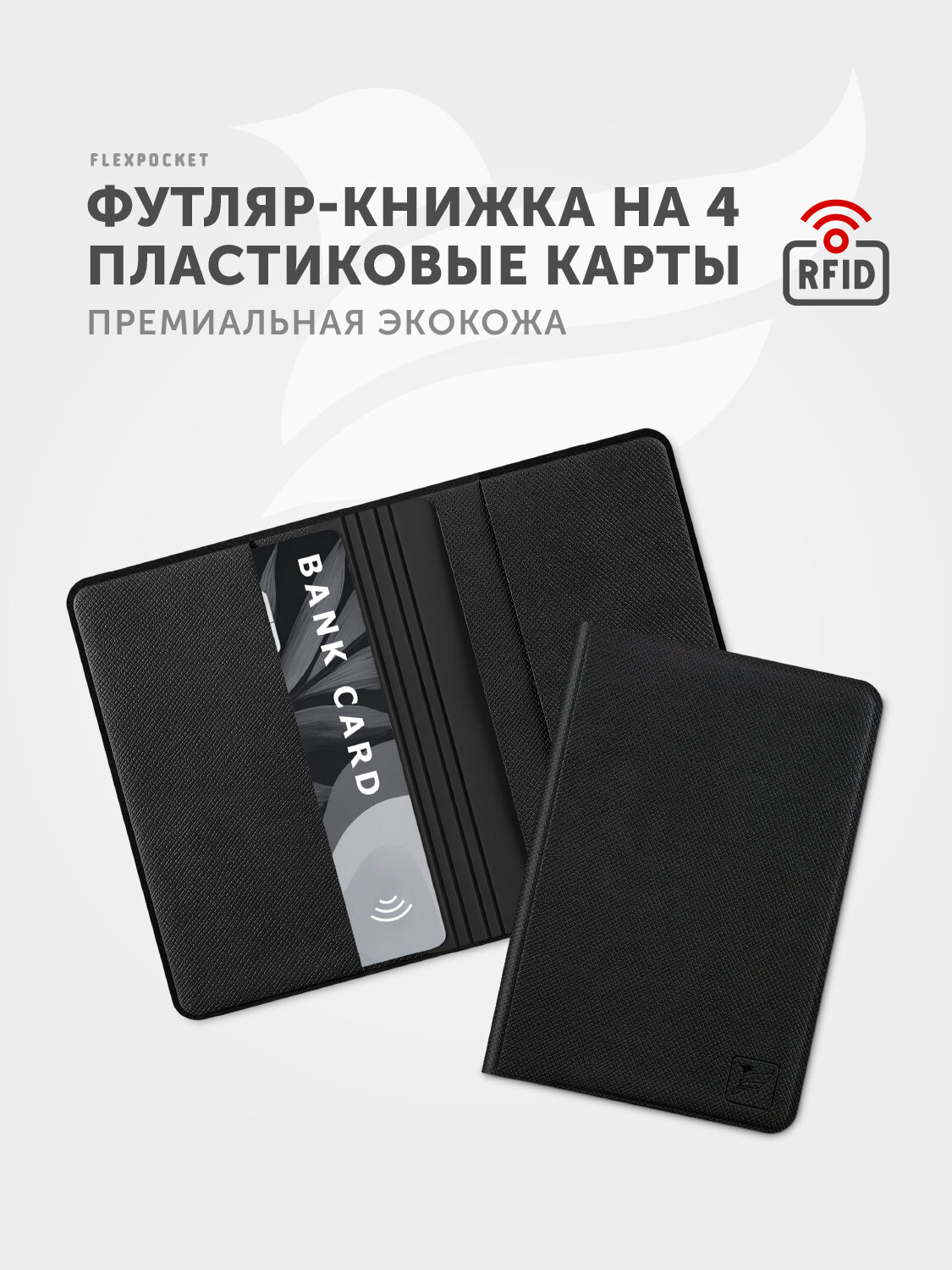 Картхолдер Flexpocket