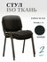 Стул офисный изо ISO black Ткань (2 шт), C11 черный