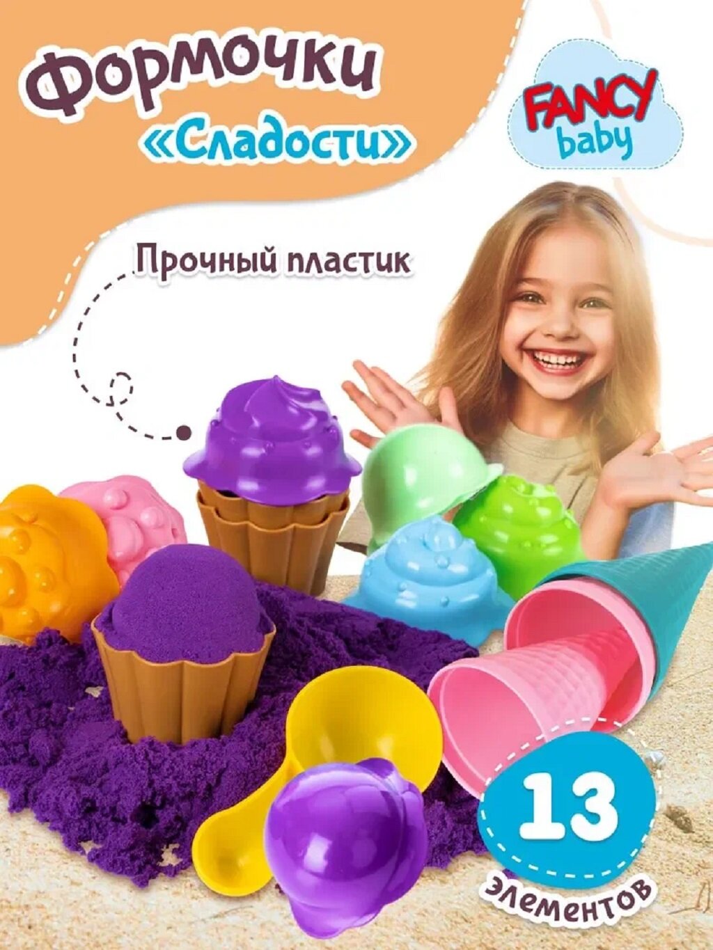 Формочки детские для лепки, песочный набор Fancy Baby "Сладости" SLAD6