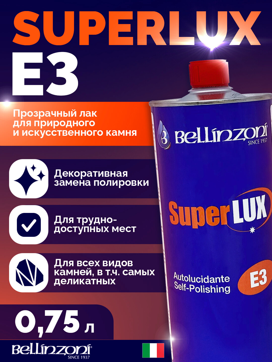 Декоративный лак для камня Е-3 SUPERLUX BELLINZONI (Суперлюкс Беллинзони) 075 л.