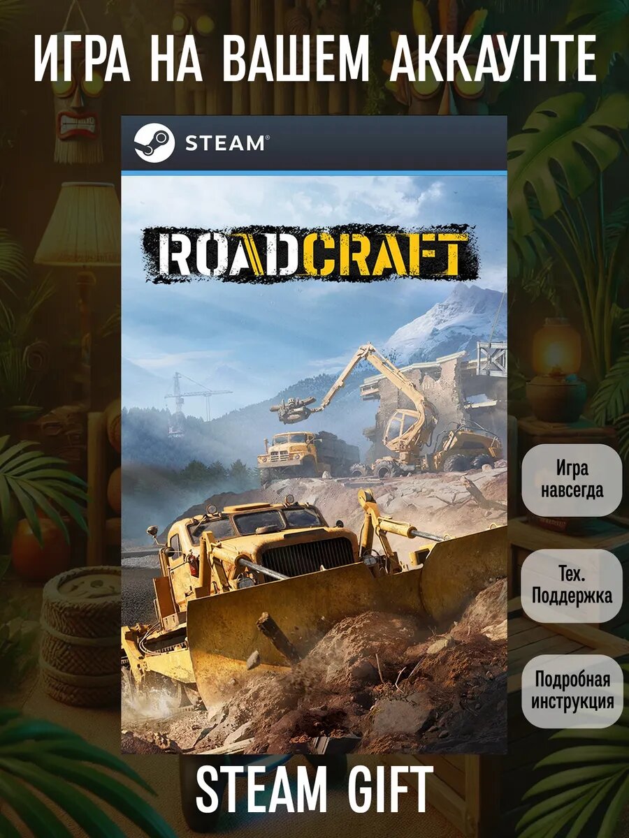 RoadCraft для | Steam Gift | для PC | русские субтитры и интерфейс