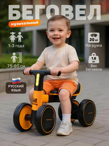 Изображение товара Беговел музыкальный с подсветкой четырехколесный CITYRIDE для малышей, мелодии В. Шаинского, CR-BB-04OB