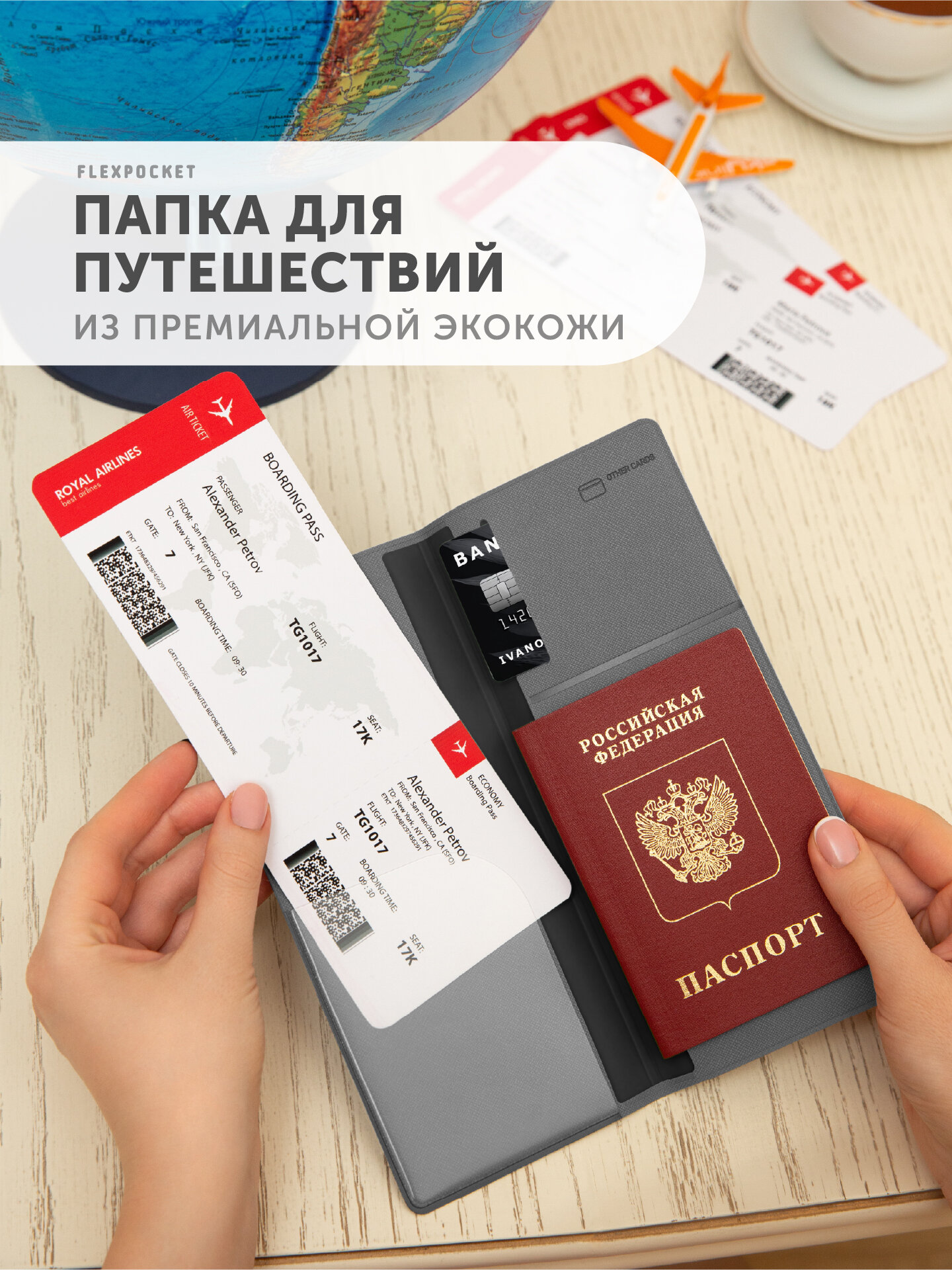 Документница для путешествий Flexpocket