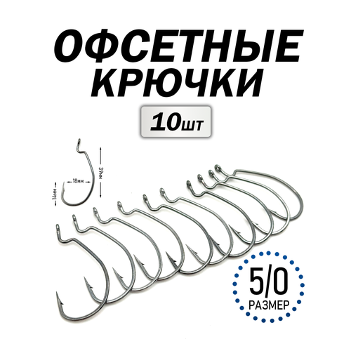 Офсетные крючки