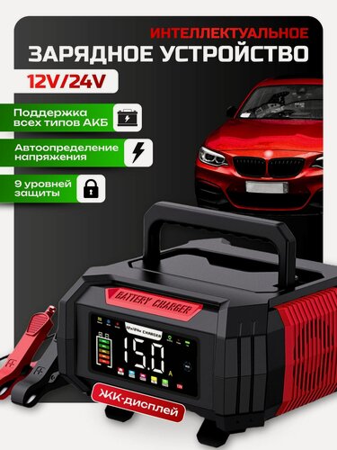 Изображение товара Зарядное устройство для аккумуляторов автомобиля и мотоцикла 12В