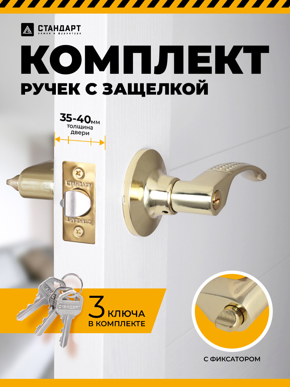 Ручка-защелка нажимная дверная межкомнатная (ключ фиксатор) цвет золото стандарт 8510 ET PB