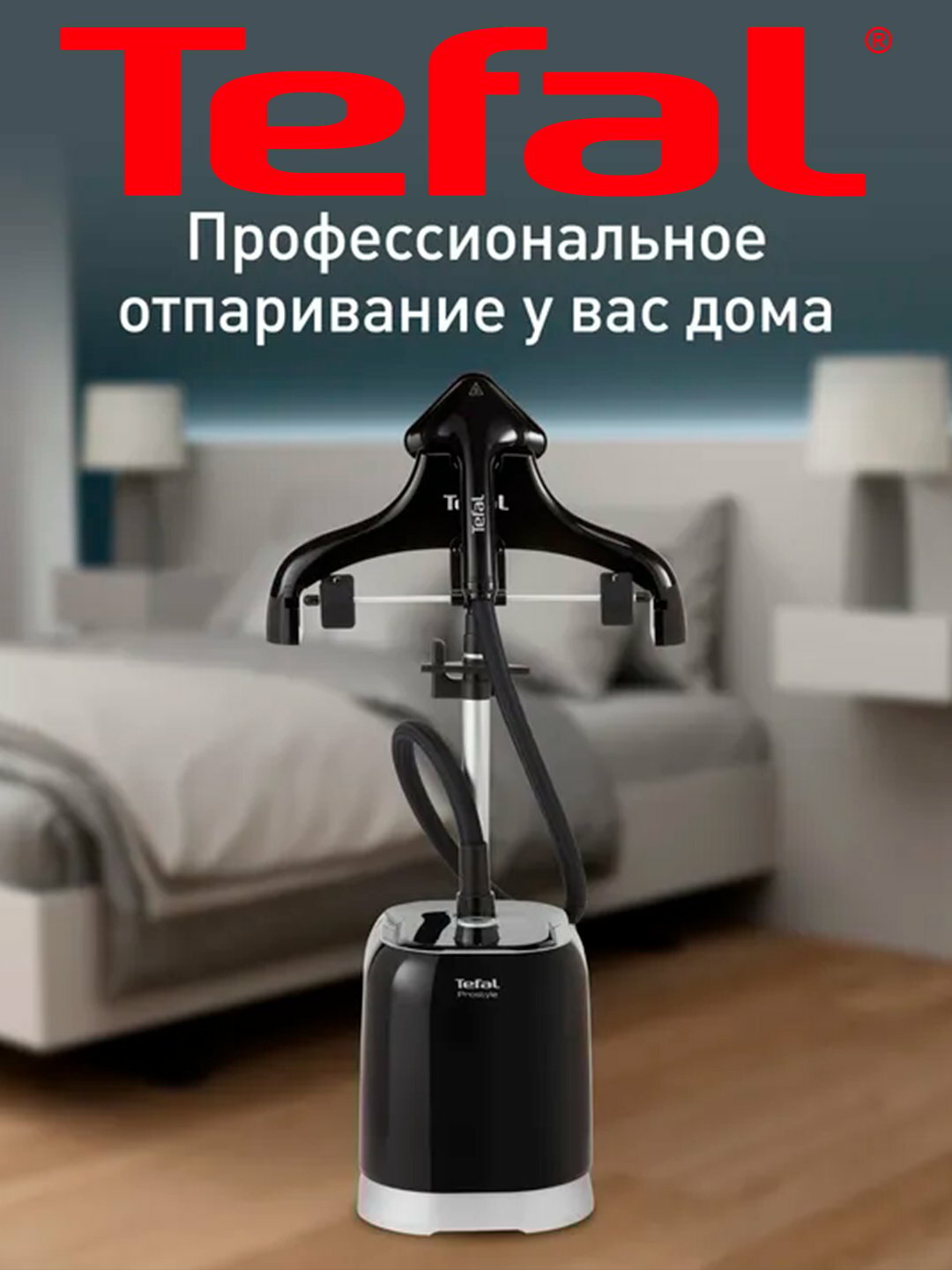 Отпариватель Tefal Pro Style IT3440E0 — 1800 Вт, съемный резервуар 1.5 л, вертикальная
