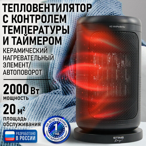Изображение товара Обогреватель тепловая пушка тепловентилятор STINGRAY ST-FH1064A черный