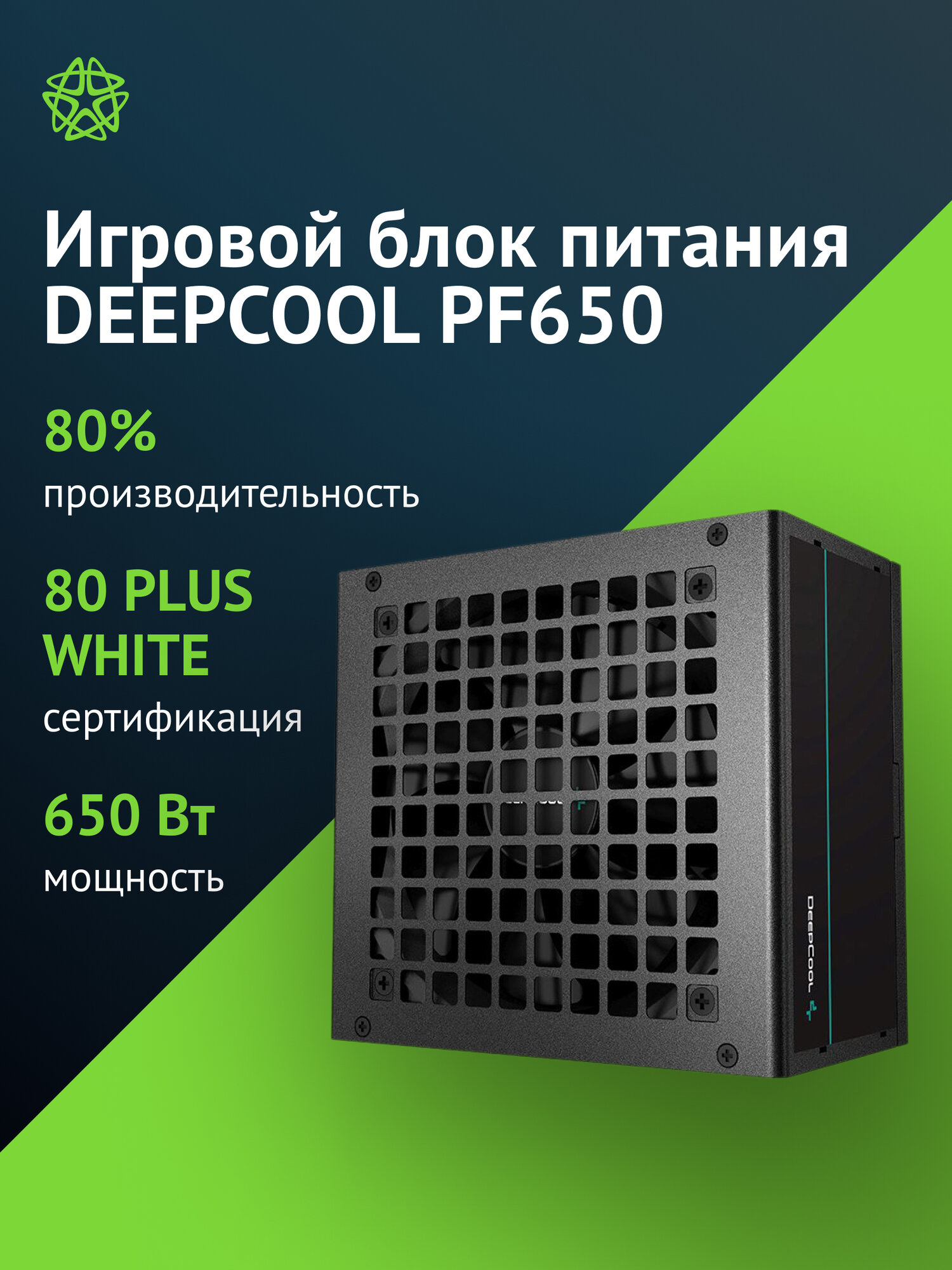 Блок питания Deepcool PF650 650W черный BOX