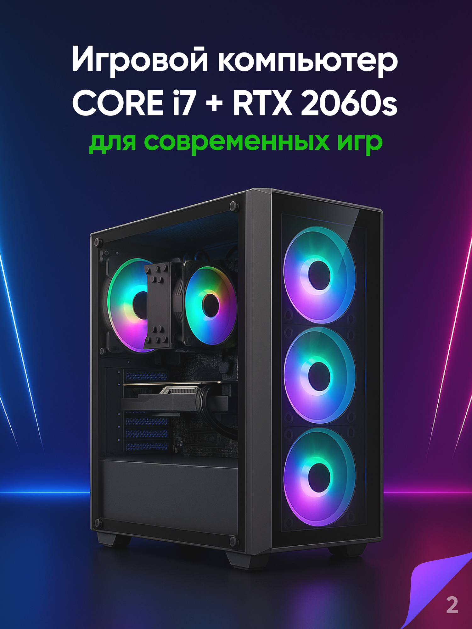 Игровой компьютер Core i7 RTX 2060 Super ОЗУ 32 ГБ SSD ТБ
