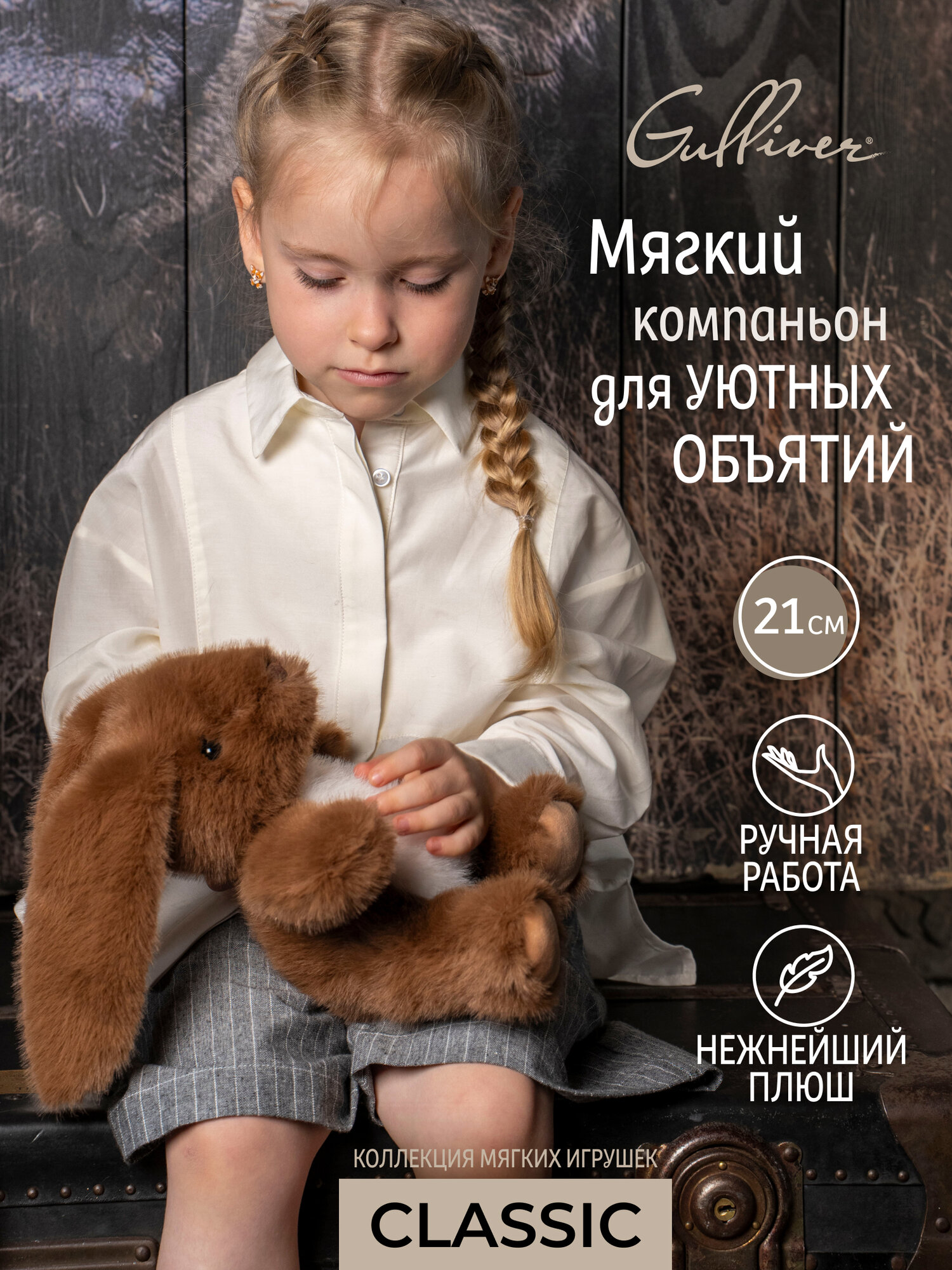 Мягкая игрушка Gulliver Зайчик коричневый Ронни, 21 см, 81-XH00161AM1