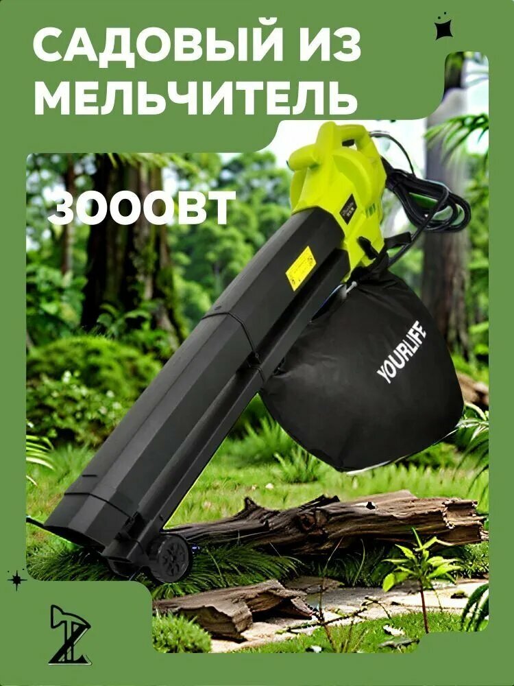 Воздуходувка-пылесос садовый электрический 3000Вт 3 в 1: дует всасывает измельчает листья (переключение одной кнопкой)