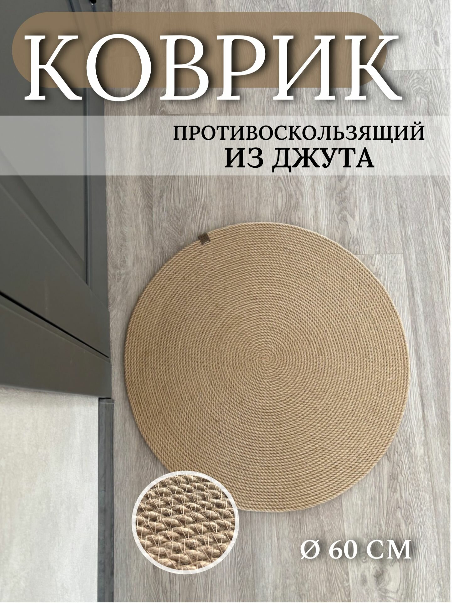 Ковер безворсовый