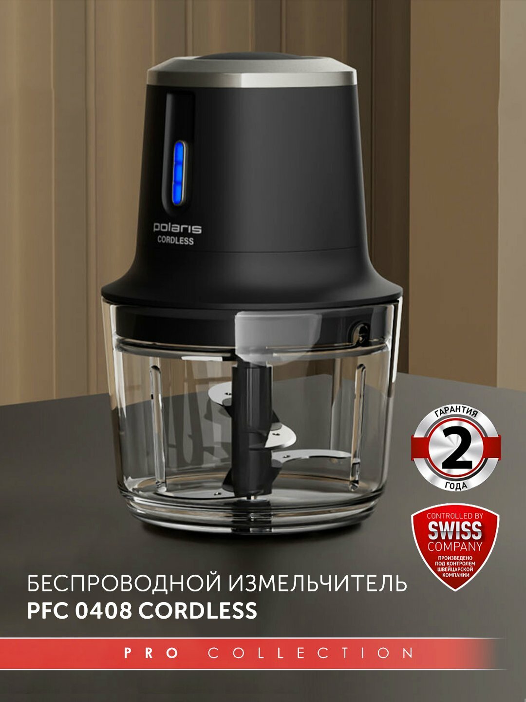 Polaris PFC 0408 CordLess — мощный беспроводной измельчитель, 400 Вт, стеклянная чаша 0,5 л