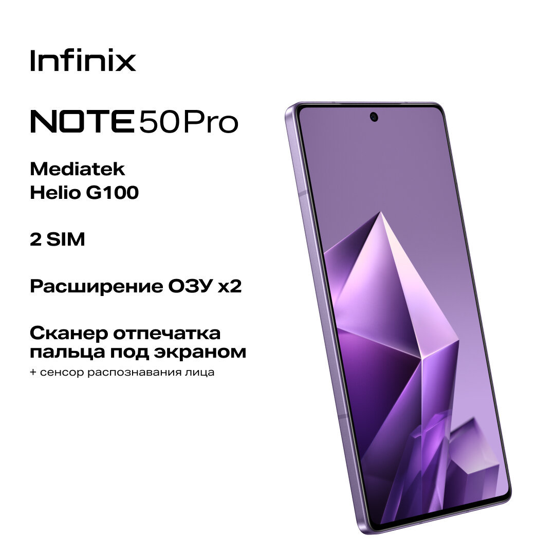 Смартфон Infinix Note 50 Pro, Ростест (ЕАС) 12+256 GB, фиолетовый — фото 1