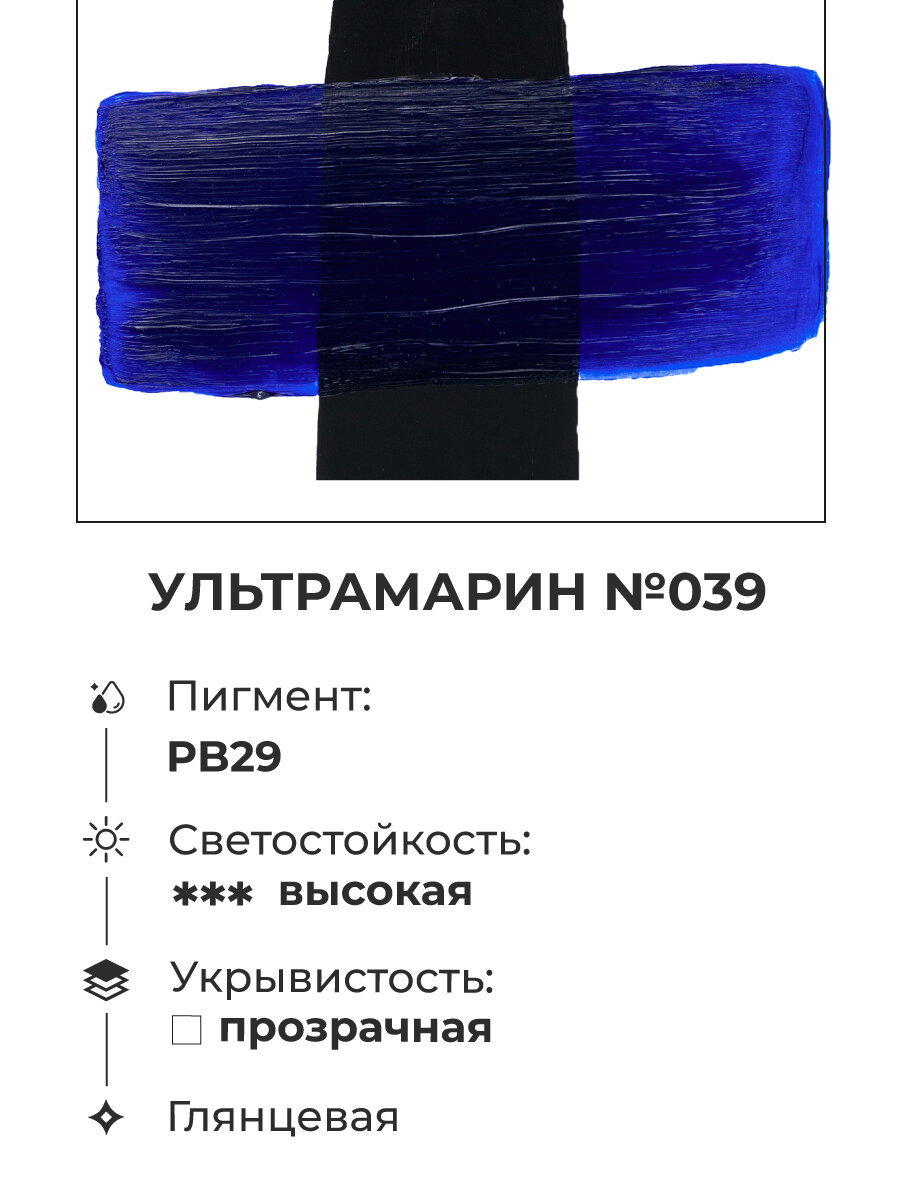 Акриловая краска Малевичъ Matisso, ультрамарин, акрил глянцевый 60 мл — фото 1