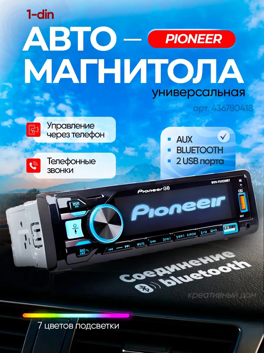 Магнитола для автомобиля с блютузом, Пульт на руль/Aux/USB и SD/4 RCA