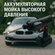 Мойка высокого давления ZITREK, аккумуляторная, защита от перегре...