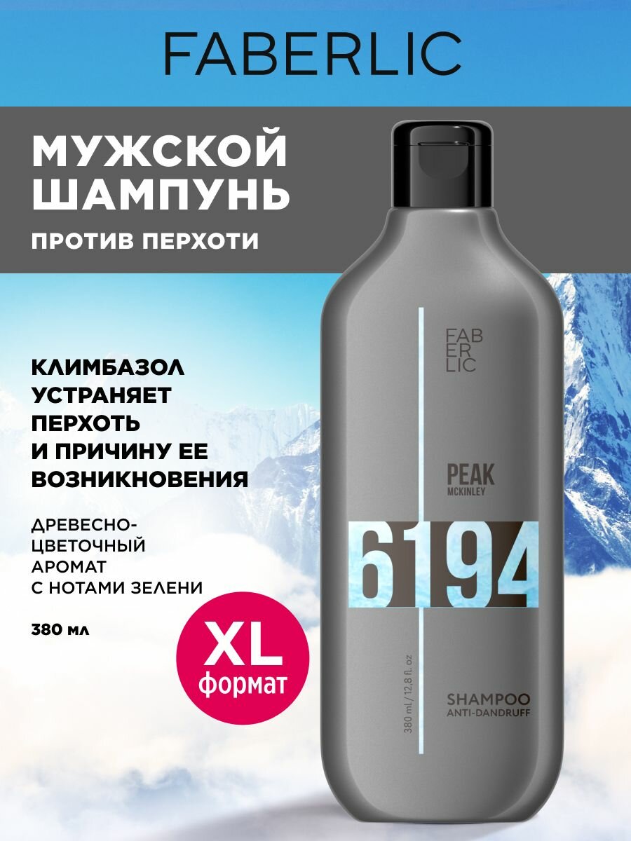 Faberlic Шампунь против перхоти для мужчин Peak Фаберлик