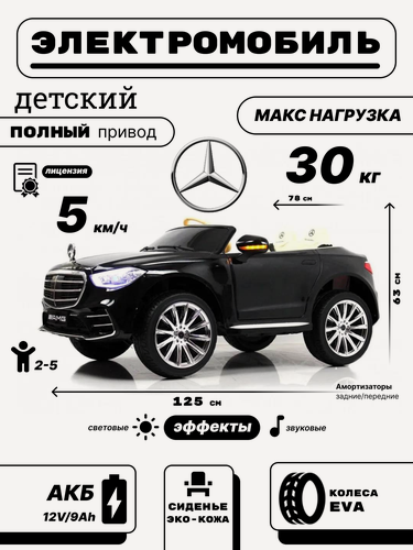 Изображение товара Детский электромобиль Mercdes М333БХ черный 4WD глянец