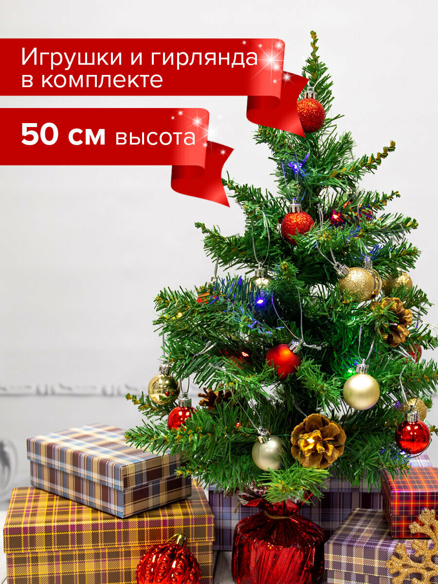 Ель искусственная декоративная 50 см зеленая с гирляндой и игрушками золотая сказка 591316