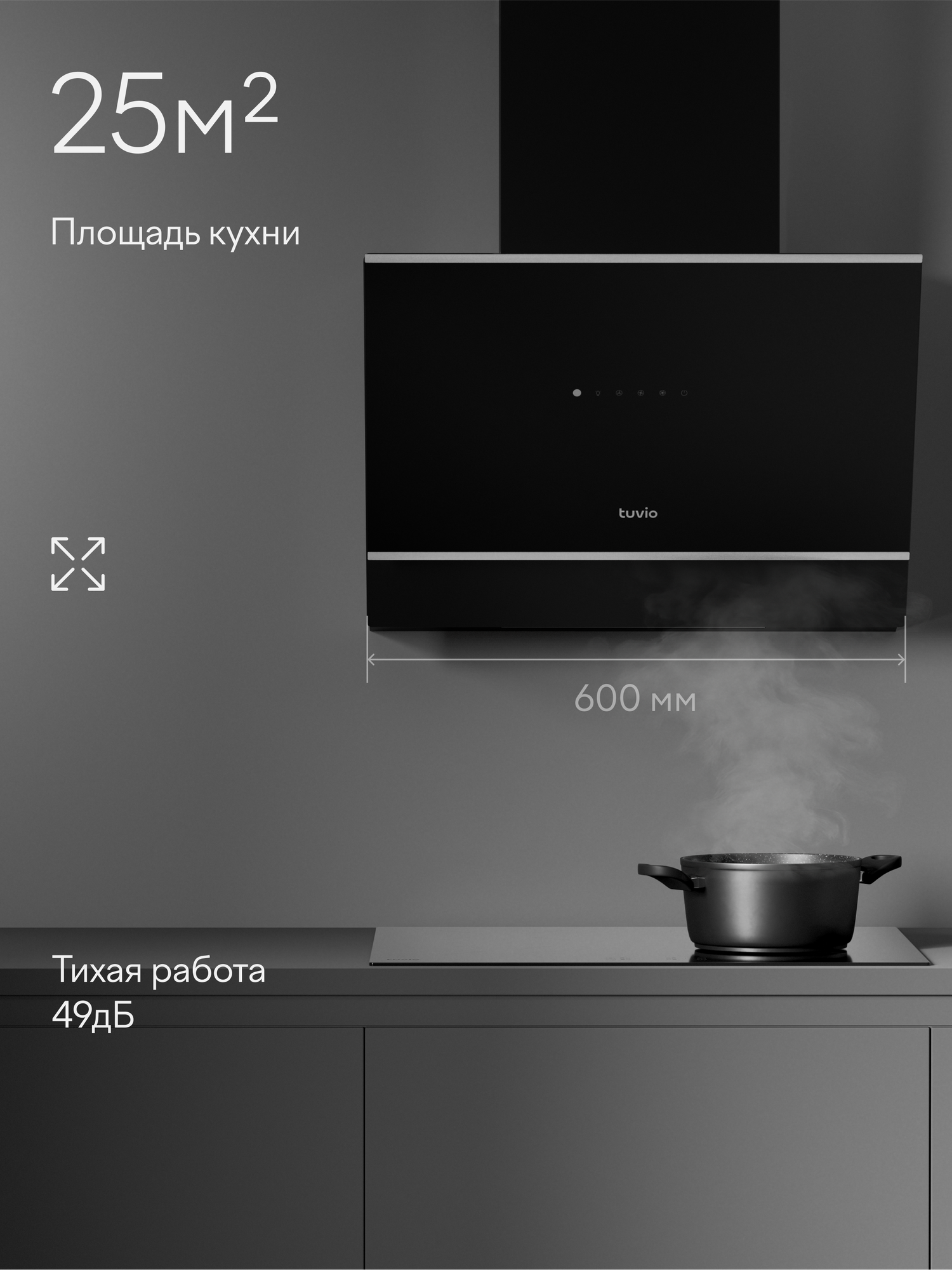 Изображение Наклонная вытяжка Tuvio RHW66TBG12, 60 см, производительность 900 м3/ч, площадь до 25м2, низкий уровень шума, ДУ, черный