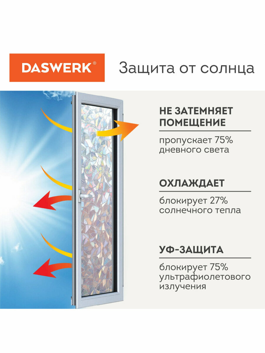 Пленка солнцезащитная / защитная от солнца для окна статическая Без Клея, солнцезащитная, 67,5х150 см, Витраж, Daswerk (Дасверк), 607969 — фото 1