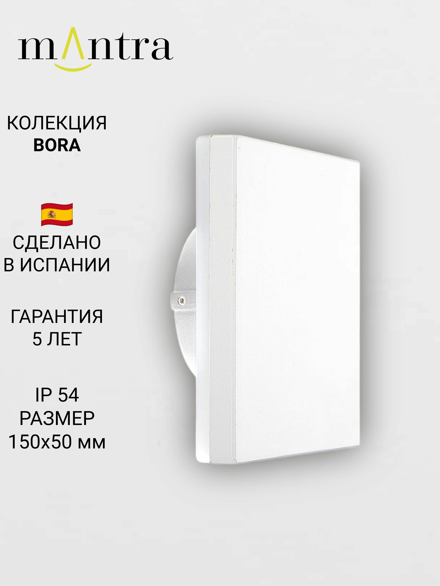 Настенный уличный светильник Mantra BORA 6537 LED IP54 96 Вт