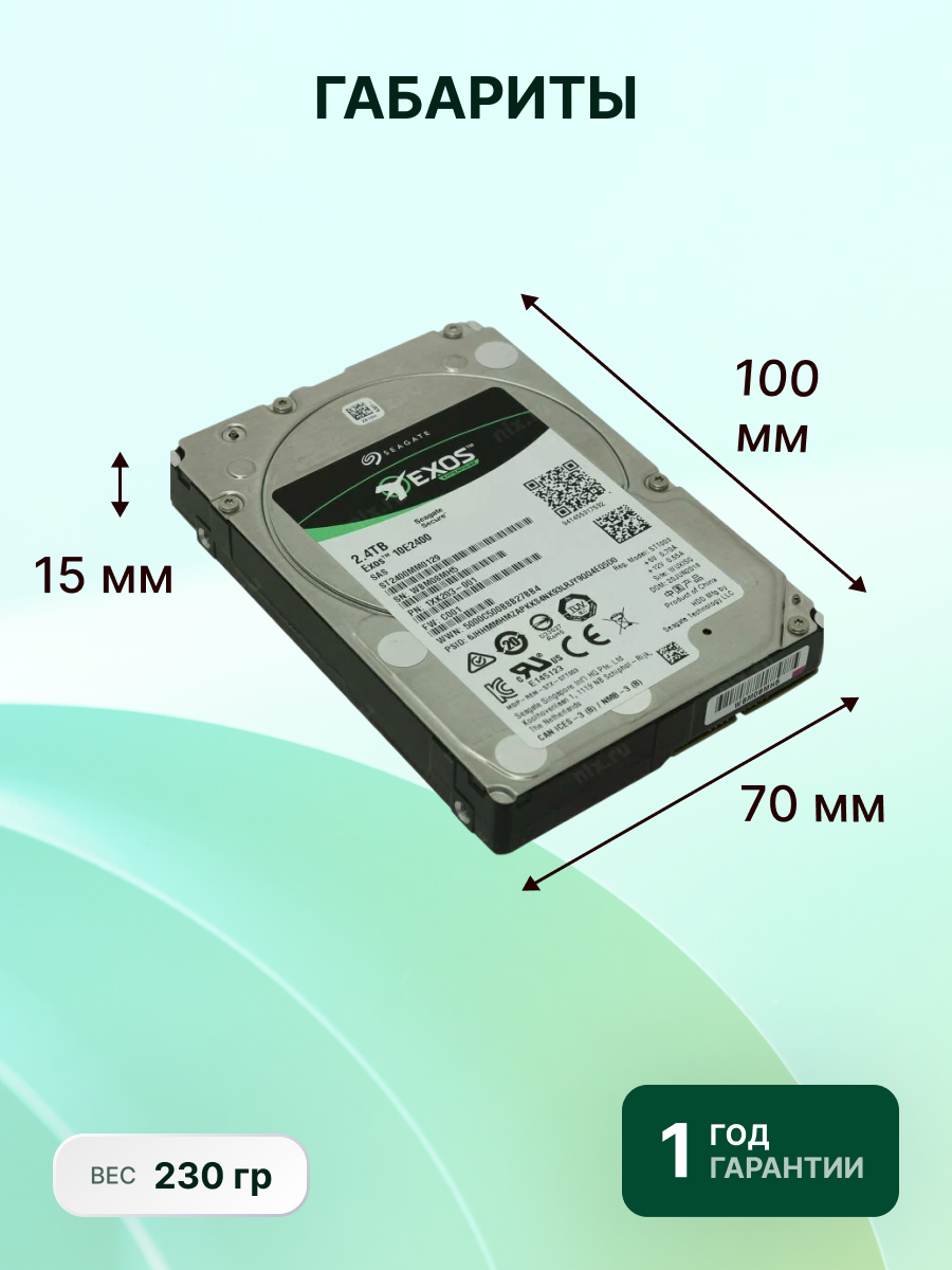 Внутренний HDD диск SEAGATE 2.4TB, SAS, 2.5" (ST2400MM0129), официальная гарантия — фото 1