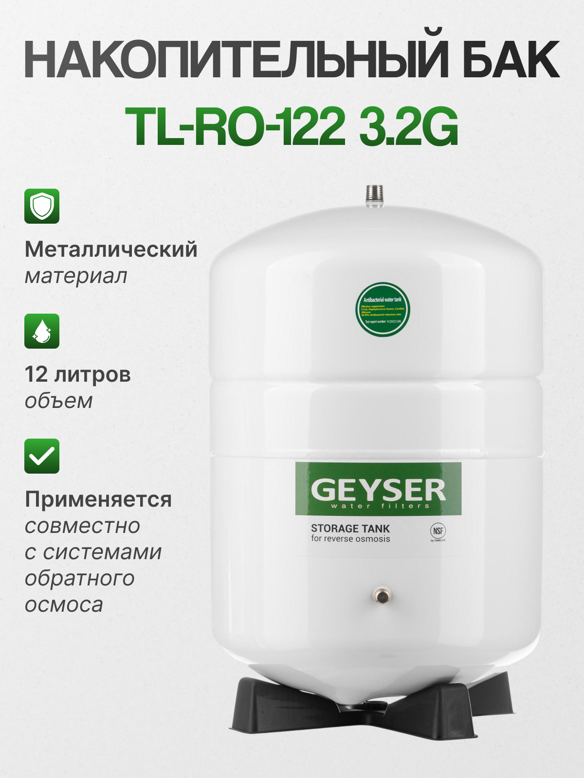 Гейзер Накопительный бак TL-RO-122 3.2G металлический 12 литров 1 шт.
