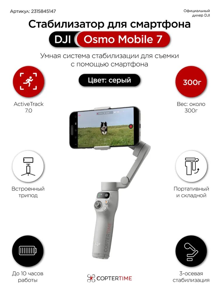 Стабилизатор DJI Osmo Mobile 7 для смартфона, Bluetooth, 3 оси