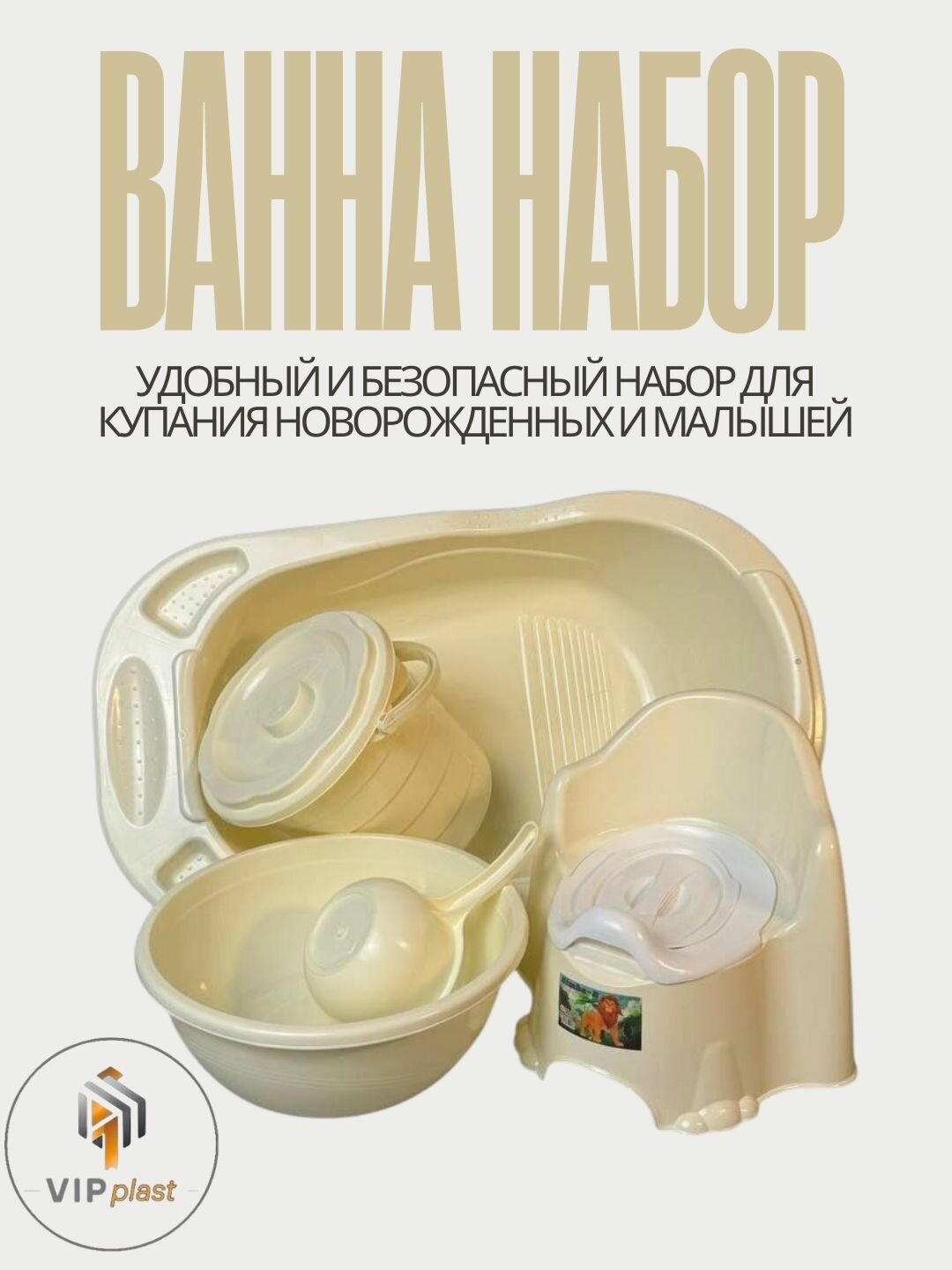 Набор для купания "Ванночка для новорожденных", универсальный, для детей