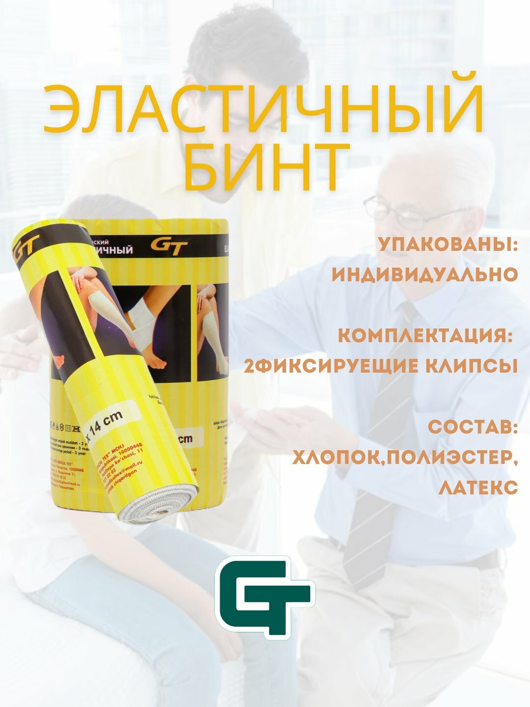 Медицинский эластичный бинт, 8смх4м, многоразовый, дышащий, фиксирующий