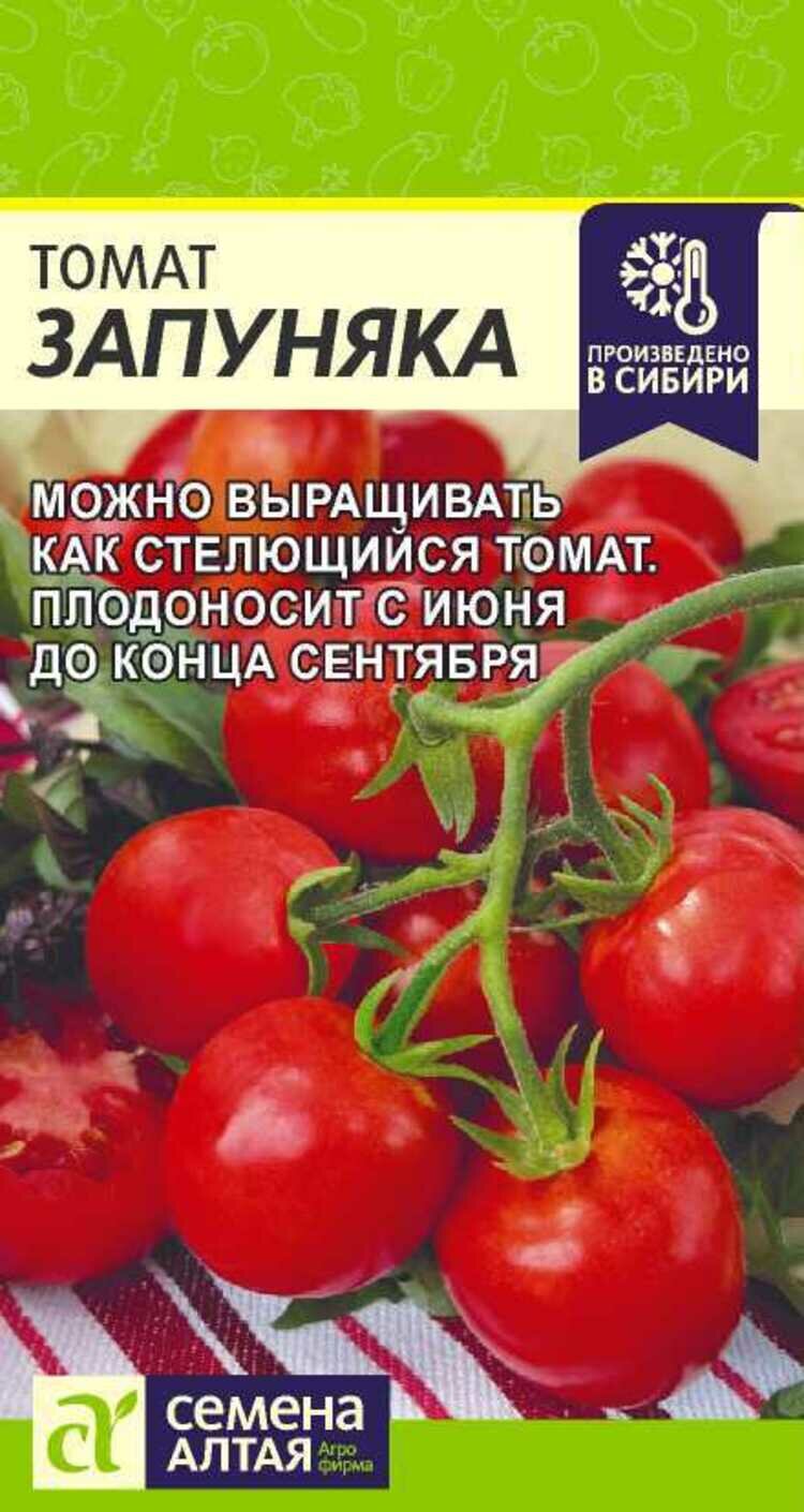 Семена Алтая Томат Запуняка (005 г)  45см однолетний раннеспелый