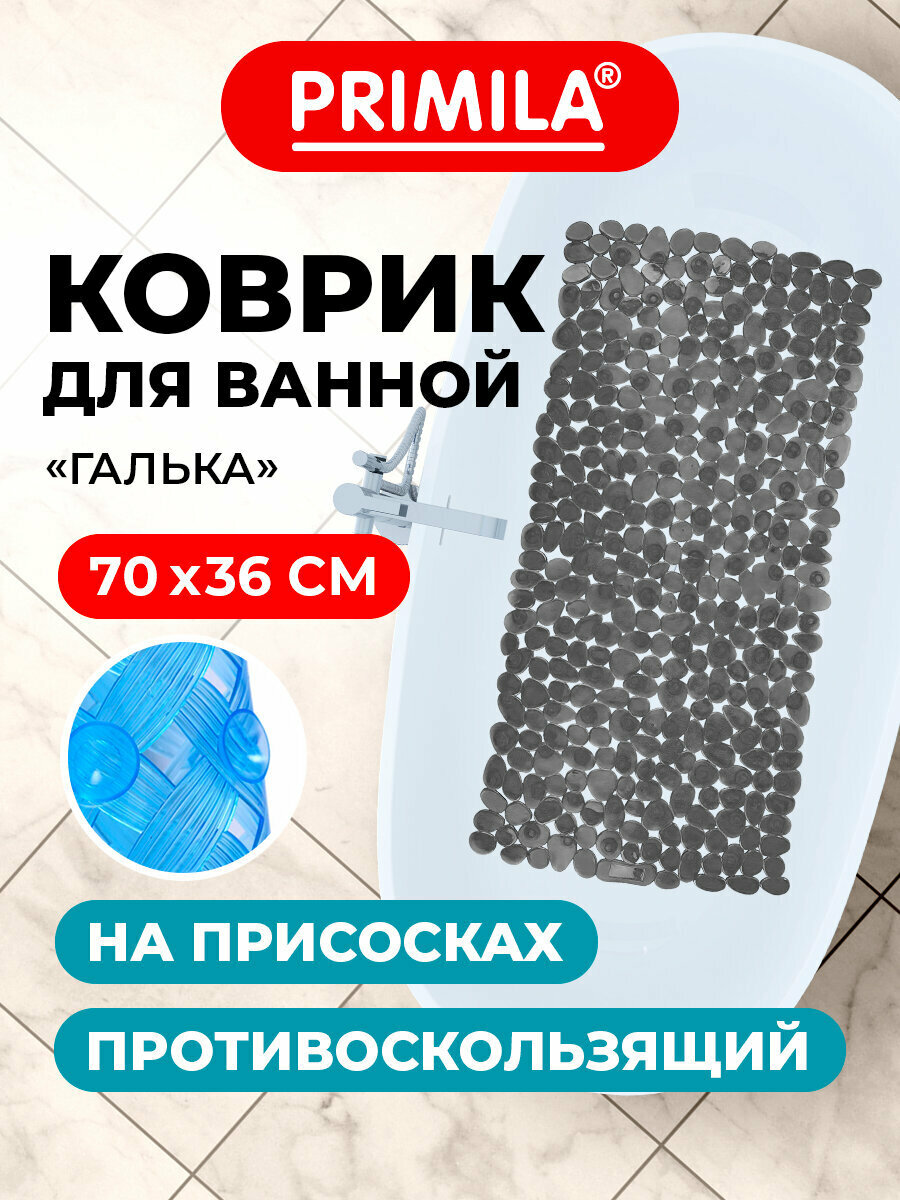 Коврик для ванной противоскользящий на присосках 70х36 см детский в ванну Галька ПВХ темно-серый Primila 700379
