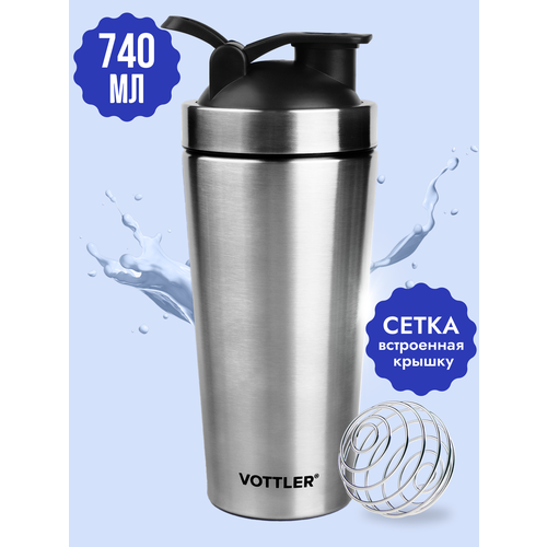 Шейкер спортивный металлический с венчиком VOTTLER стальной для спортивного питания