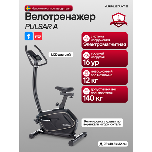 Велотренажер для дома APPLEGATE PULSAR A, кардиотренажер для дома