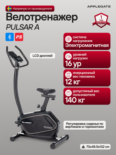 Изображение товара Велотренажер для дома APPLEGATE PULSAR A, кардиотренажер для дома
