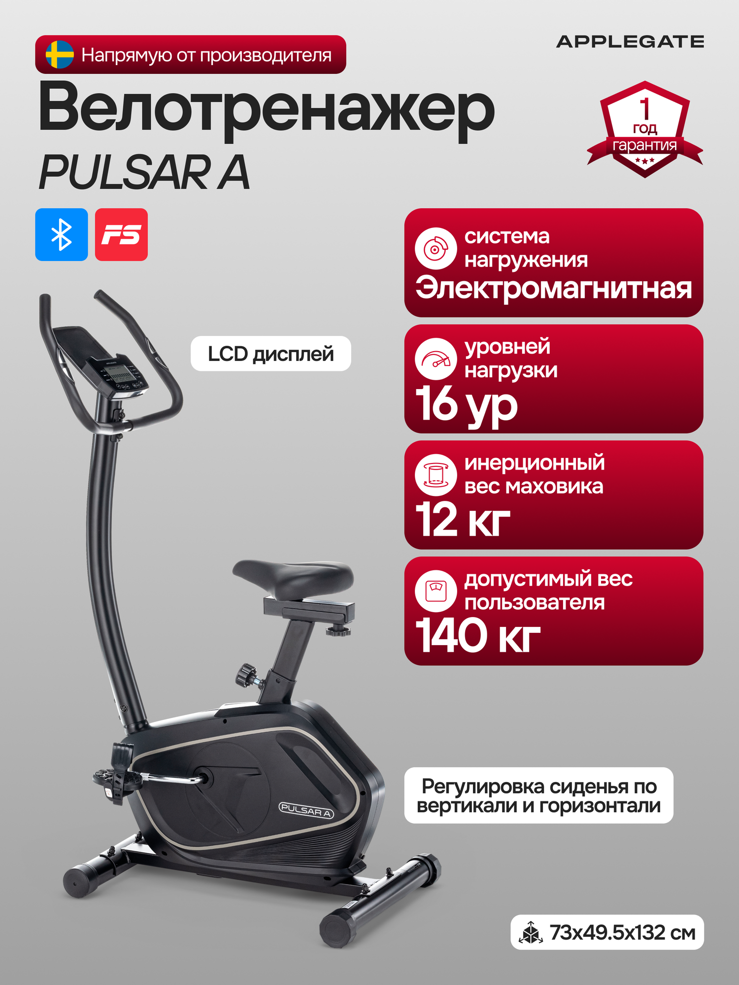 Велотренажер для дома APPLEGATE PULSAR A, кардиотренажер для дома