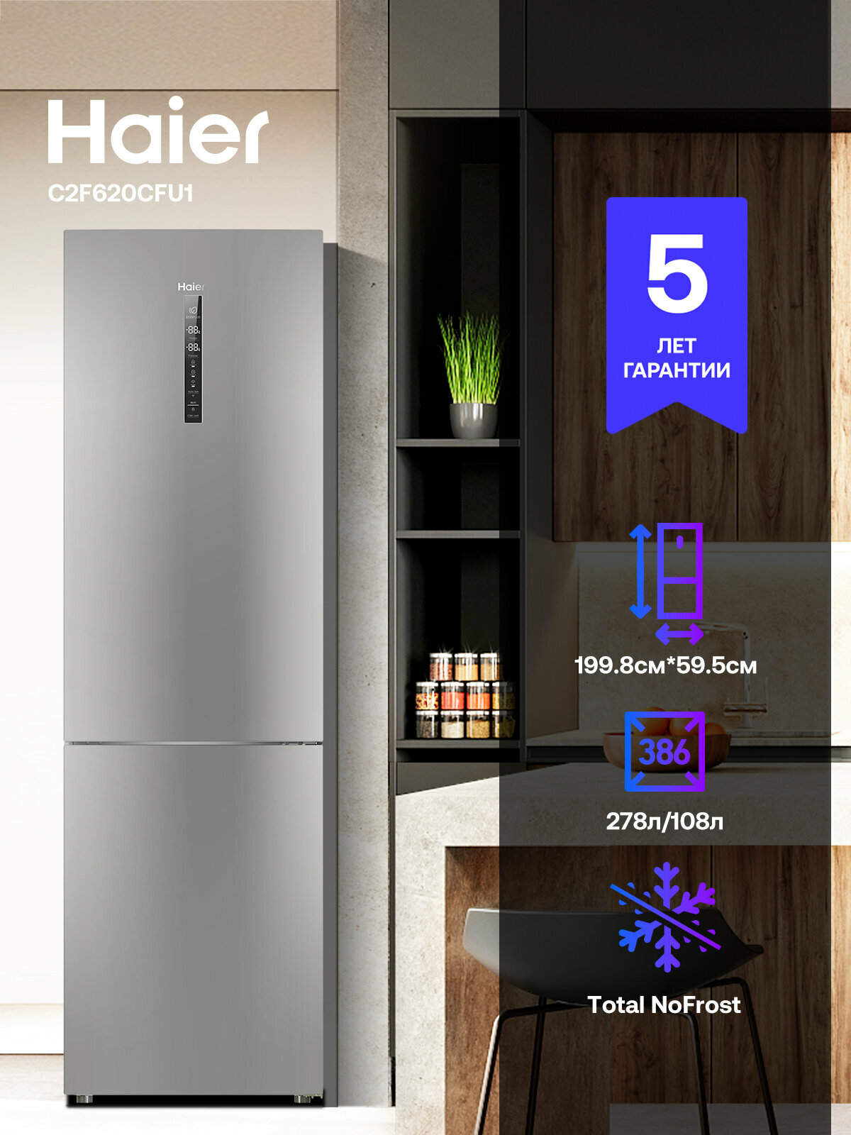 Холодильник Haier C2F620CFU1, серебристый, 2 камеры, No Frost, A+, 5 полок