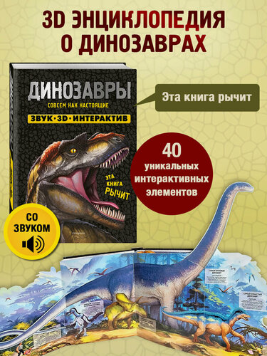 Изображение товара Нет автора. Динозавры