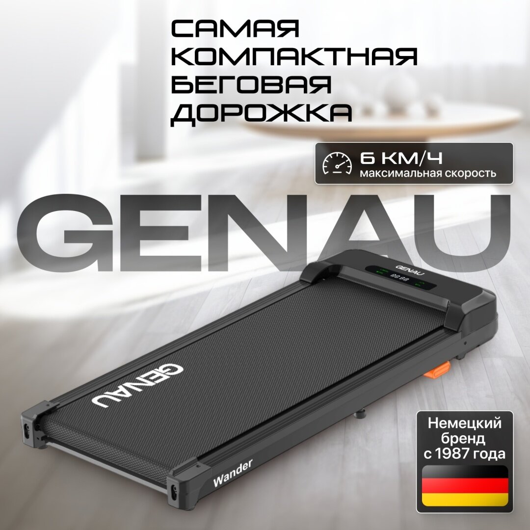 Беговая дорожка GENAU "Wander", электрическая, складная, LED-консоль