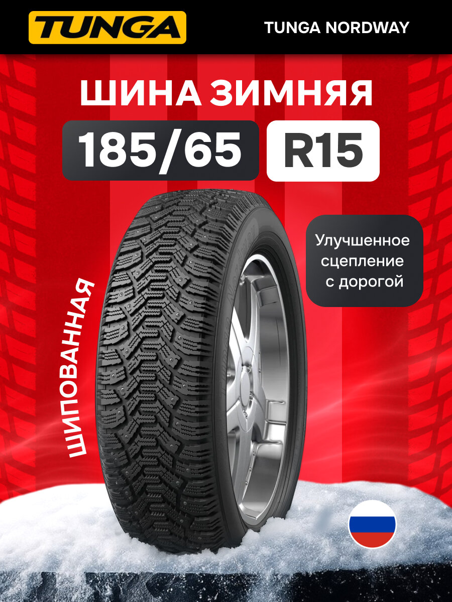 Шина зимняя TUNGA NORDWAY 185/65 R15 88Q шипованная для авто