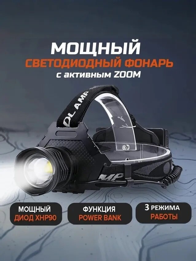 Фонарь налобный сверхмощный, светодиодный, с зумом, с 3 съемными аккумуляторами