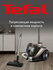 Пылесос Tefal TW4886EA