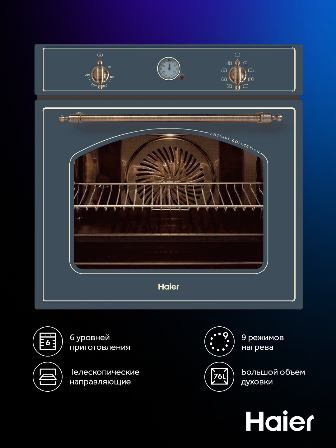 Встраиваемая духовка Haier "HOX-C09ATQBK", класс A, 76 л, 9 режимов, с грилем