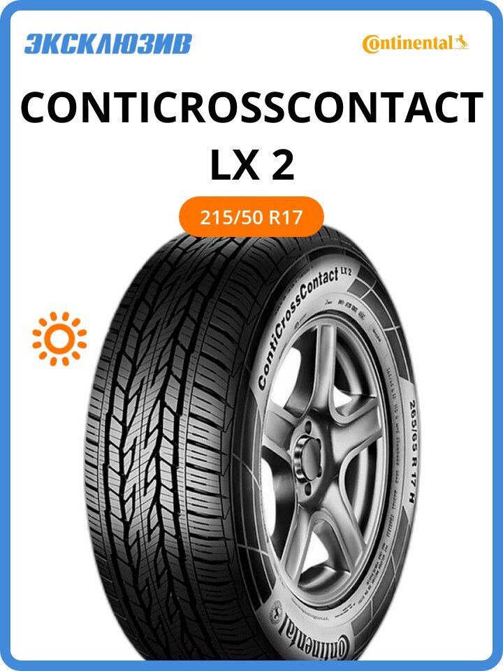 Летняя шина Continental ContiCrossContact LX 2 215/50 R17 91H FR