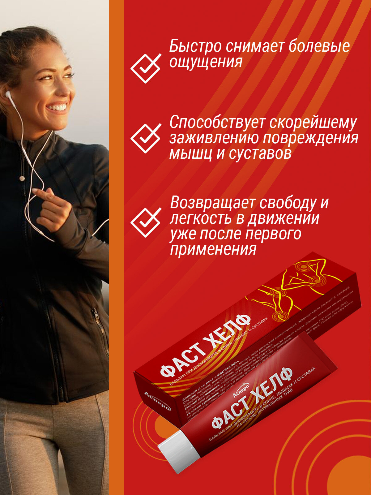 Фаст Хелф бальзам для тела при болевых ощущениях в области спины, мышц и суставов 50г — фото 1